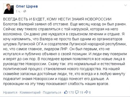 Олег Царёв об отставке Валерия Болотова