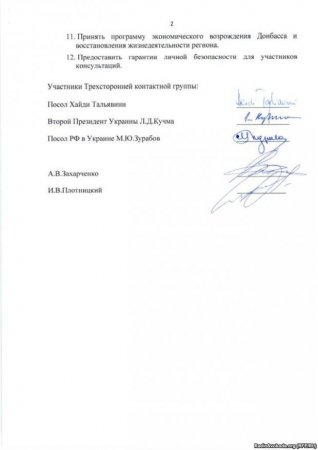 Сводки от ополчения Новороссии 07.09.2014