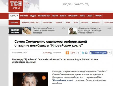 Анатолий Шарий: Могу ли я теперь узнать звание офицера ФСБ Семенченко?