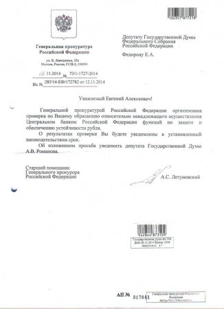 Генеральная прокуратура РФ организовала проверку деятельности ЦБ