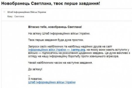 Стець создал «Информационные войска Украины»