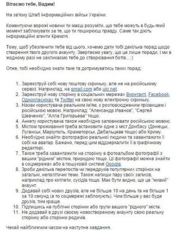 Украинское министерство призвало блогеров создавать ложные аккаунты жителей Донбасса и Крыма