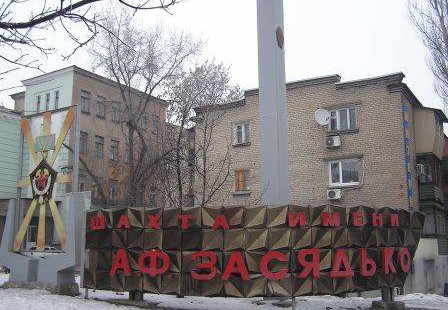 В «ДНР» заявляют об аресте директора шахты имени Засядько