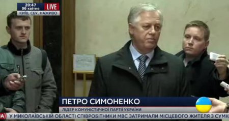 Лидер КПУ Симоненко намерен жаловаться на СБУ за разглашение тайны следствия