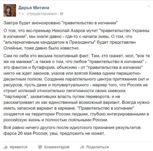 Александр Роджерс: Ельцинисты «за Стрелкова» и «очнувшийся» Азаров. Разбор полётов
