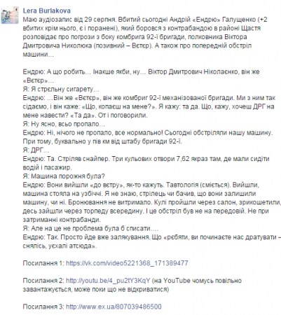 Мобильную группу Туки на Луганщине расстреляли "свои"?