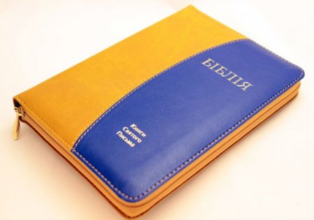 Жовто-блакитна Біблія
