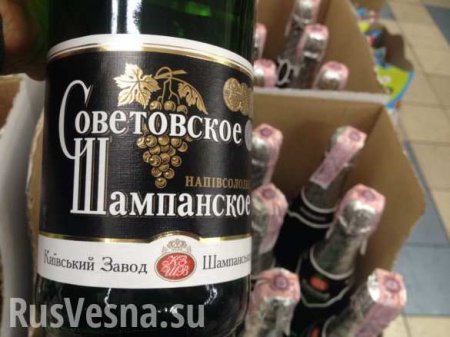 На Украине «декоммунизировали» «Советское шампанское» (ФОТО)