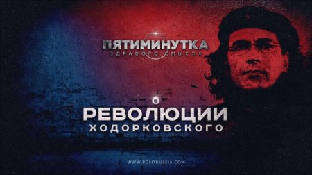 Пятиминутка здравого смысла о революции Ходорковского