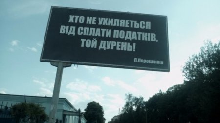 В Черкассах разместили антипрезидентские билбороды, – СМИ