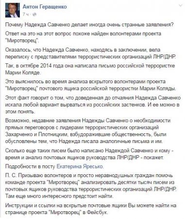 Еще в тюрьме Савченко установила тесные контакты с ДНР и ЛНР, — откровения от Антона Геращенко