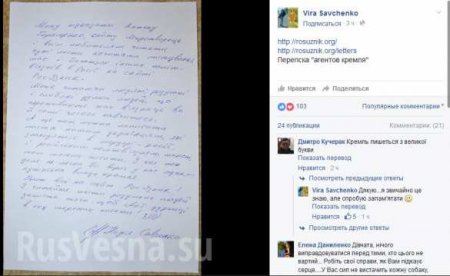 Савченко ответила Геращенко: «Читайте переписку политзаключенных» (ФОТО)
