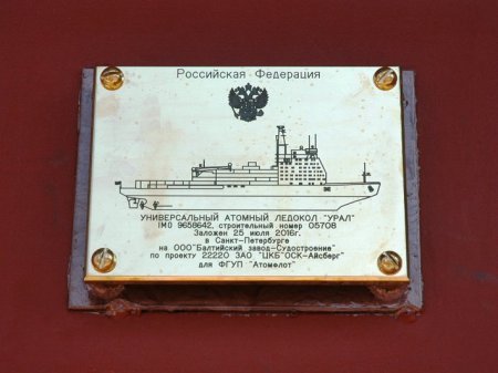 «На Балтийском заводе заложен атомный двухосадочный ледокол «Урал»» Судостроение и судоходство