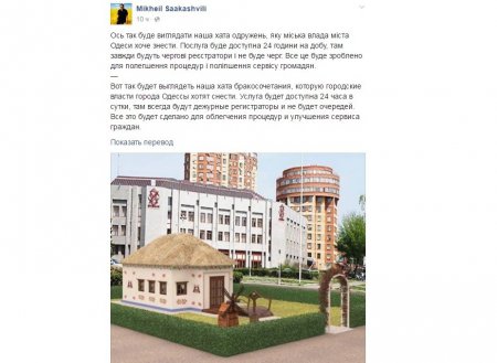 Сделаем это по-быстрому: Саакашвили открывает хату экспресс-свадеб