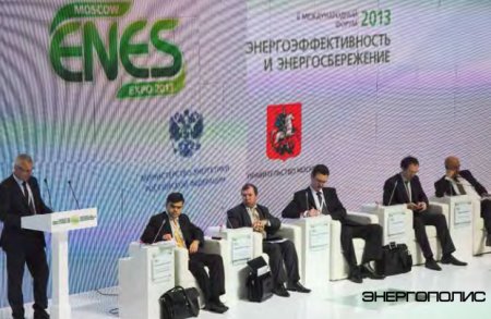Второй Международный форум по энерго - эффективности и энергосбережению ENES 2013