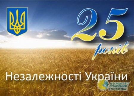 Николай Азаров рассказал, с чем Украина подходит к своему 25-летию