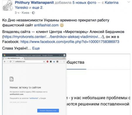 Российский регистратор заблокировал сайт «Антифашист» по доносу украинской нацистки