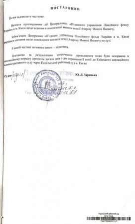 Зрада: суд обязал Киев платить экс-премьеру Азарову пенсию (ДОКУМЕНТ)