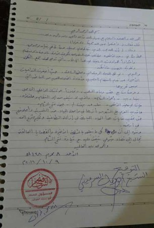 "Джунд аль-Акса" объявила о присоединении к "Джебхат Фатх аш-Шам" в Сирии