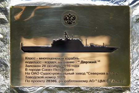«В Санкт-Петербурге заложен корвет «Дерзкий»» Судостроение и судоходство