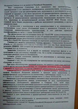 Российский судья цинично выслал ополченца ЛНР на Украину (ДОКУМЕНТ)