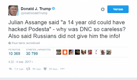 «Мог взломать 14-ти летний» — Трамп прокомментировал заявление Ассанжа о роли русских хакеров в избрании Президента США