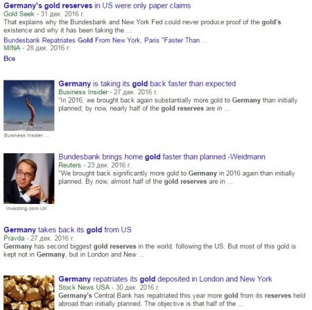 Золото Германии или "золотые расписки" США