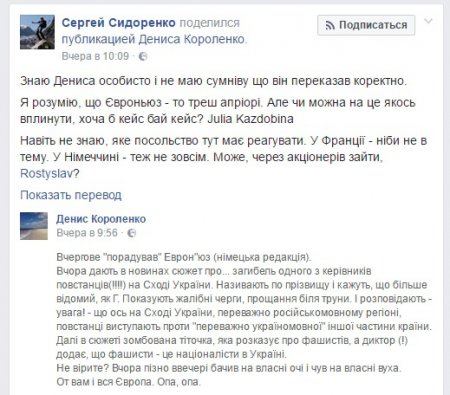 На Украине обиделись, что Euronews назвала украинских националистов фашистами