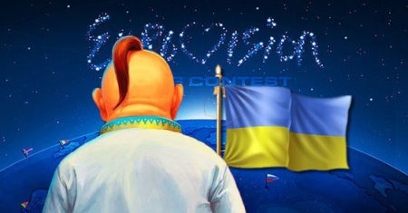 Евровидение 2017: Широка ли киевская глотка?