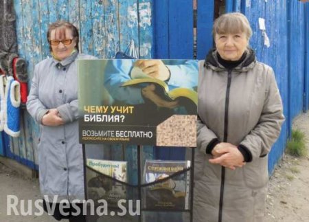 Евросоюз переживает за судьбу «Свидетелей Иеговы» в России