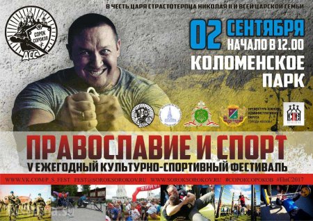 Коломенское: Чемпионы по боксу и Миксфайту примут участие в празднике «Православие и спорт» (ВИДЕО)
