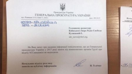 ГПУ получила от Грузии запрос о выдаче Саакашвили