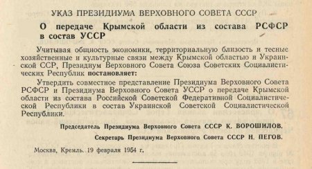 В Госдуме предложили отменить документы 1954 года о передаче Крыма Украине