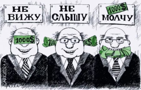 Как побороть коррупцию в России? Есть один способ