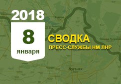 Донбасс. Оперативная лента военных событий 08.01.2018