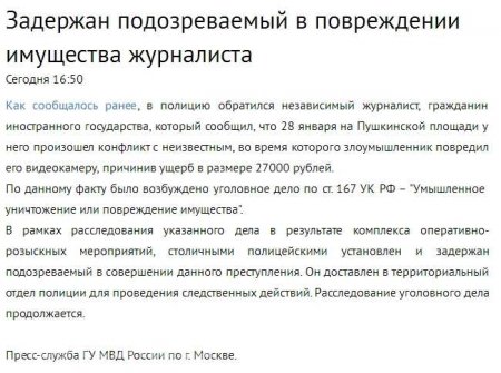 В Москве задержали сторонника Навального, сломавшего камеру британскому журналисту (ФОТО)