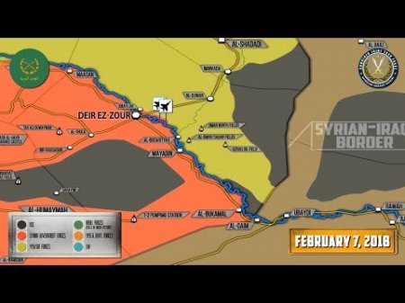 8 февраля 2018. Военная обстановка в Сирии. Американская коалиция разбомбила позиции сирийской армии