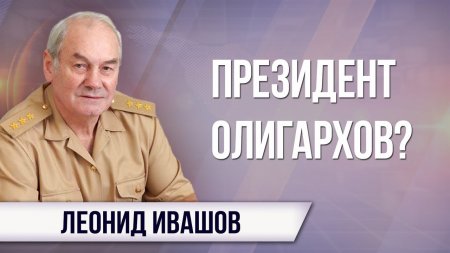 Генерал Ивашов: Послание Путина - набор пустых обещаний...