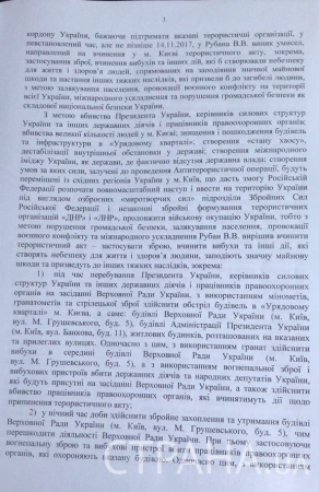Страсти накаляются: Рубана обвиняют в подготовке убийства Порошенко по приказу Захарченко