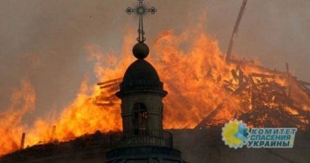 Радикалы сожги храм Московского патриархата