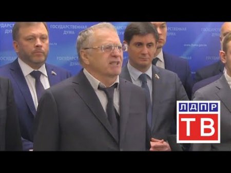 Жириновский о трагедии в Кемерове: во всем виновата администрация города!