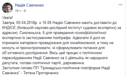 Савченко доставят в Киевской научно-исследовательский институт для опытов