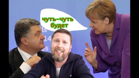 Меркель послушала Порошенко
