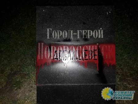 Нацисты надругались над мемориальным комплексом в Одессе