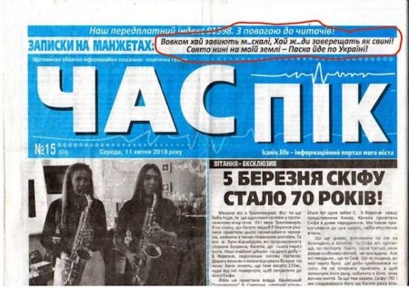 Украинские газеты открыто пропагандируют антисемитизм и ксенофобию