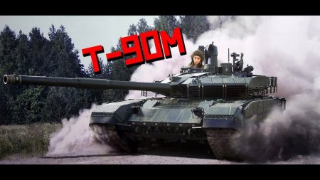 Т-90М Прорыв-3! ПОЧТИ Т-14 Армата?! НОВИНКА России 2017! История Оружи