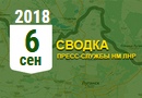 Донбасс. Оперативная лента военных событий 06.09.2018