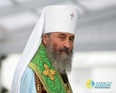 Глава УПЦ МП Онуфрий категорично отказался встречаться с экзархами Константинополя