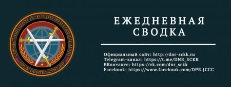 Донбасс. Оперативная лента военных событий 23.10.2018