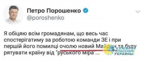 Порошенко хочет новый Майдан